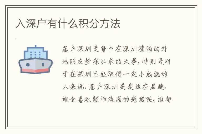 入深戶有什么積分方法