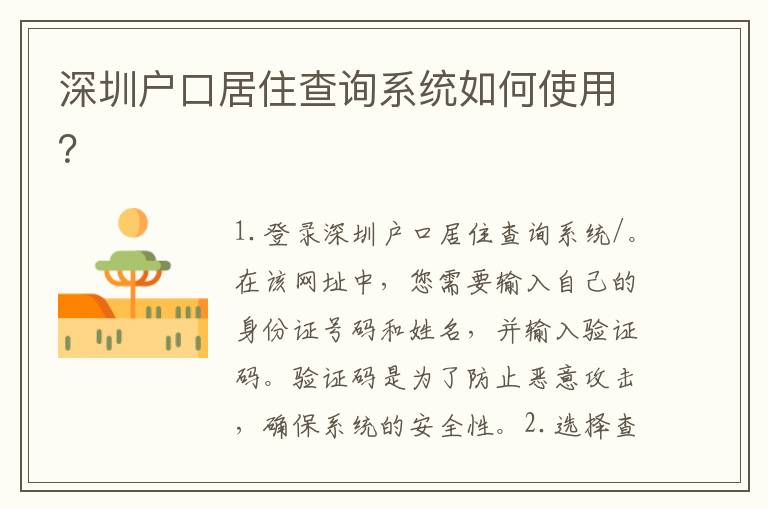 深圳戶口居住查詢系統(tǒng)如何使用？