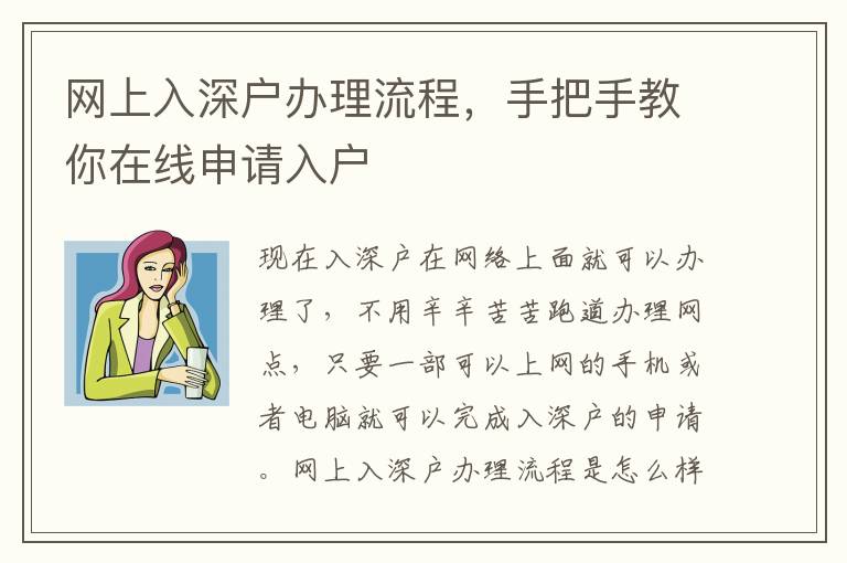 網上入深戶辦理流程，手把手教你在線申請入戶
