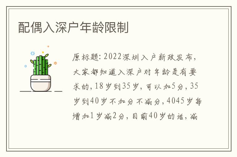 配偶入深戶(hù)年齡限制