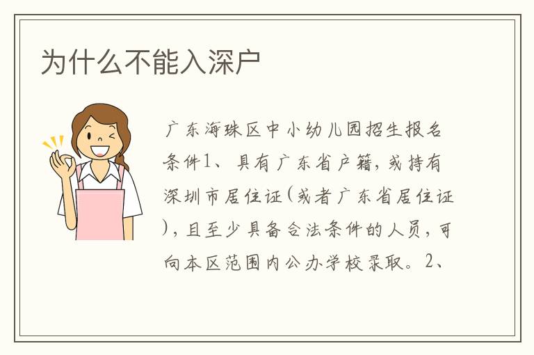 為什么不能入深戶