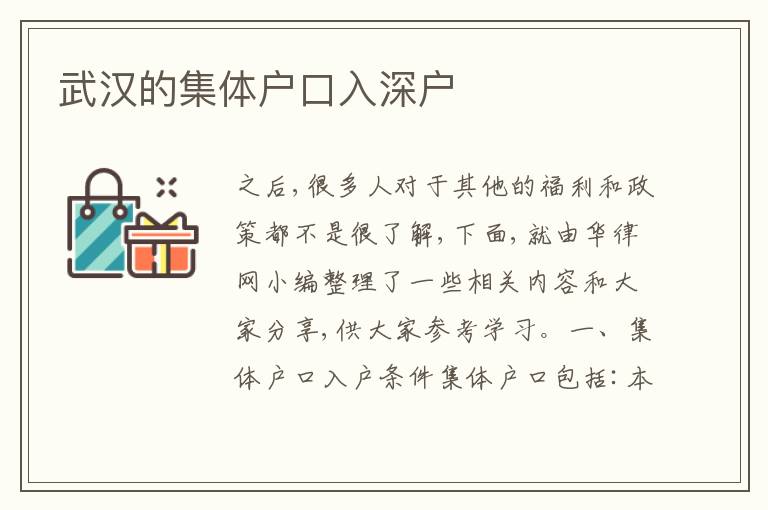 武漢的集體戶口入深戶
