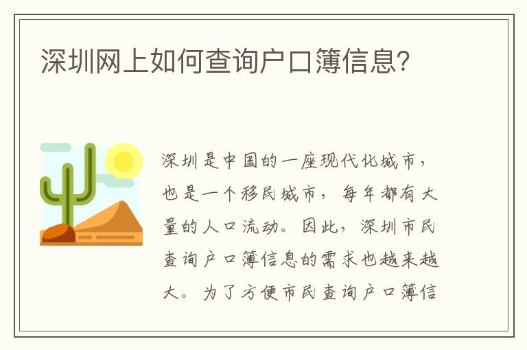 深圳網(wǎng)上如何查詢戶口簿信息？