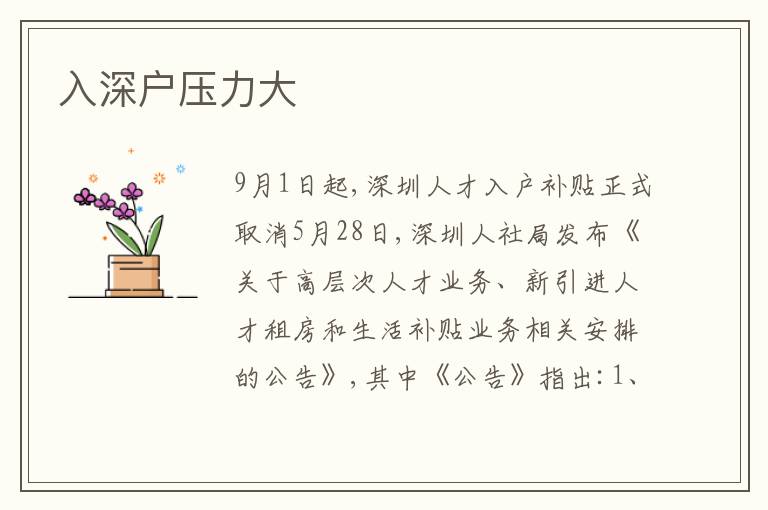 入深戶壓力大