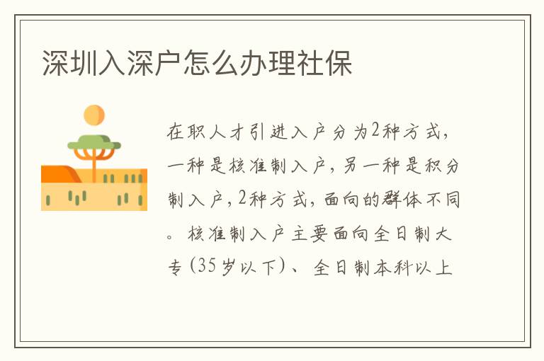 深圳入深戶怎么辦理社保