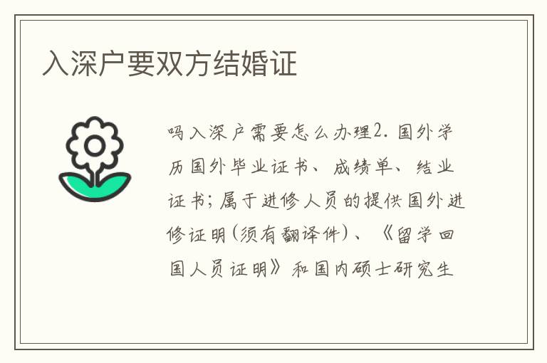 入深戶要雙方結(jié)婚證