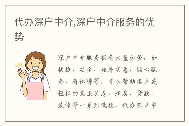 代辦深戶中介,深戶中介服務(wù)的優(yōu)勢(shì)