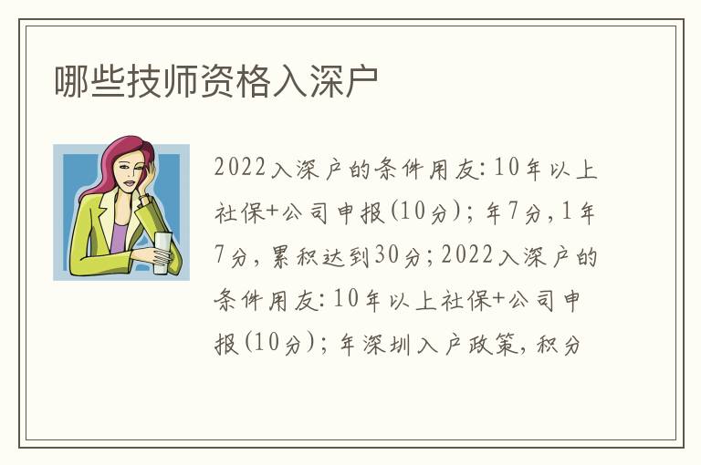 哪些技師資格入深戶