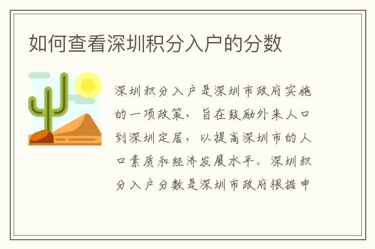 如何查看深圳積分入戶的分數(shù)