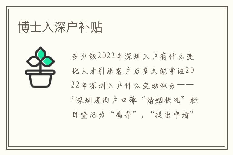 博士入深戶補(bǔ)貼
