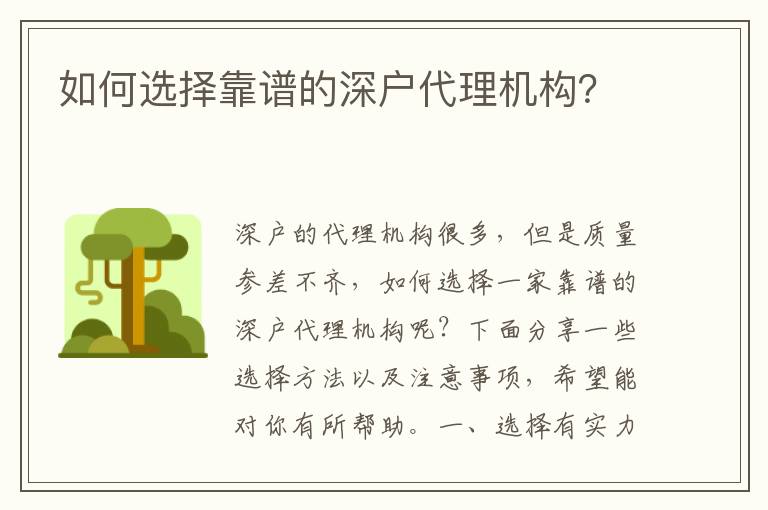如何選擇靠譜的深戶代理機(jī)構(gòu)？