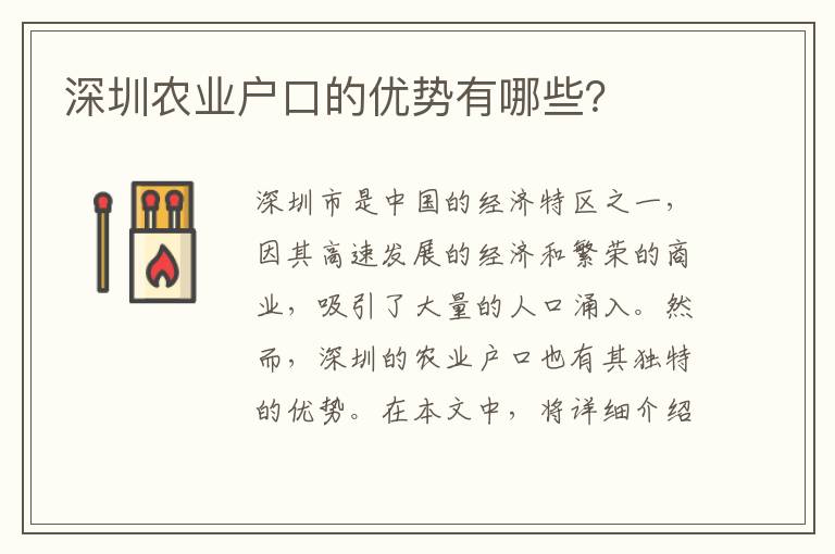 深圳農(nóng)業(yè)戶口的優(yōu)勢有哪些？