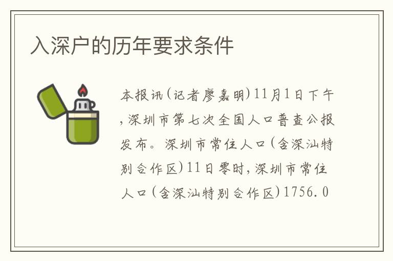 入深戶的歷年要求條件