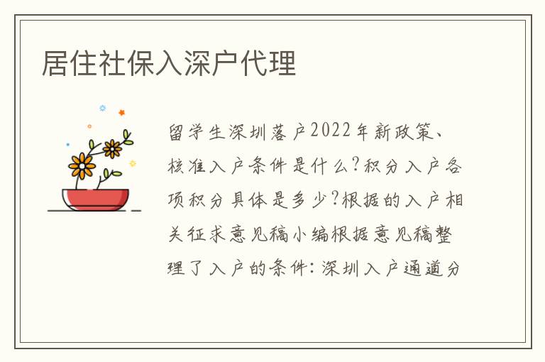 居住社保入深戶代理
