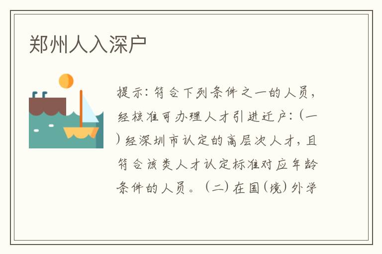 鄭州人入深戶