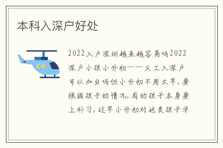 本科入深戶好處