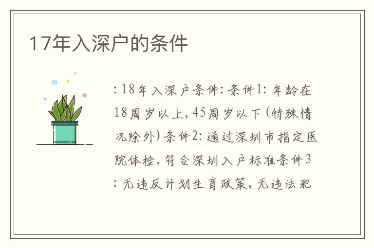 17年入深戶的條件