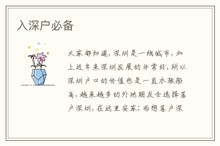 入深戶(hù)必備