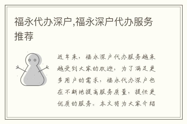 福永代辦深戶,福永深戶代辦服務(wù)推薦