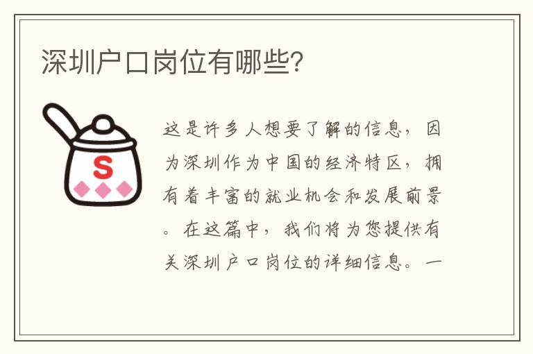深圳戶口崗位有哪些？