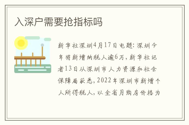 入深戶需要搶指標(biāo)嗎