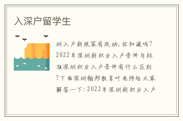 入深戶留學生