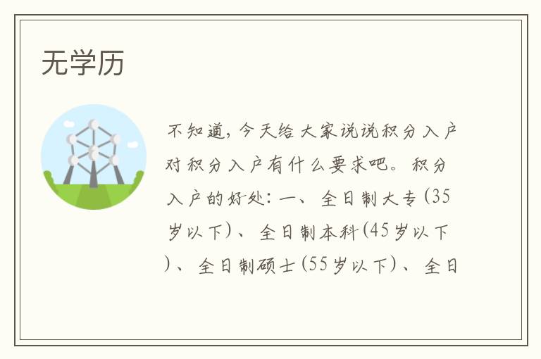 無學歷