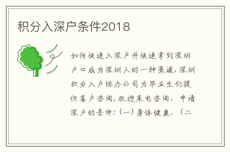 積分入深戶(hù)條件2018