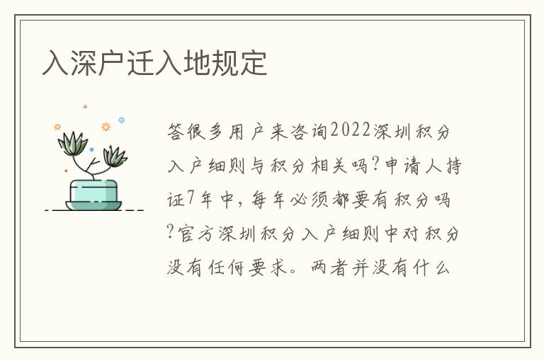 入深戶遷入地規(guī)定