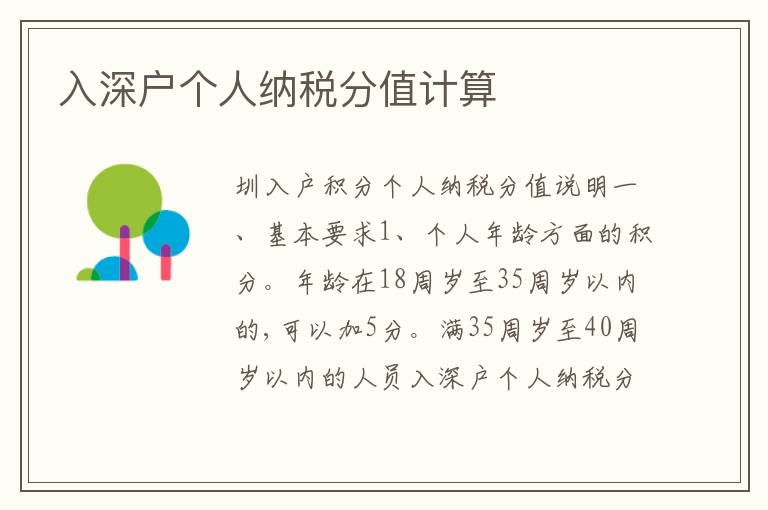 入深戶個(gè)人納稅分值計(jì)算