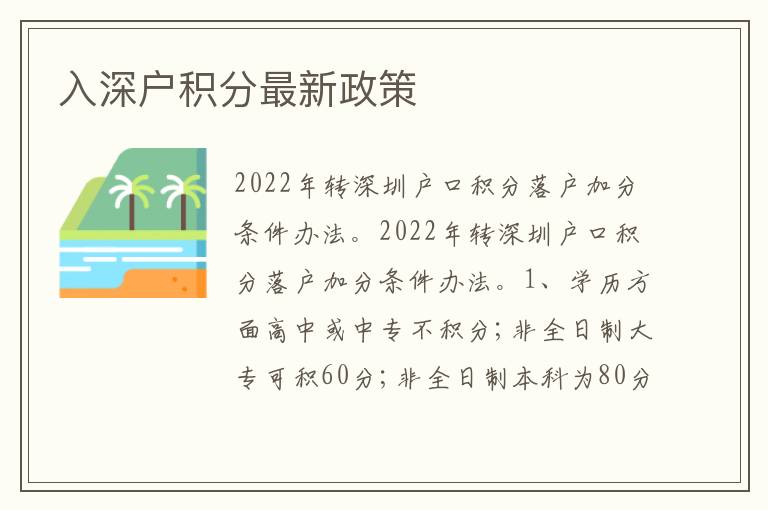 入深戶積分最新政策