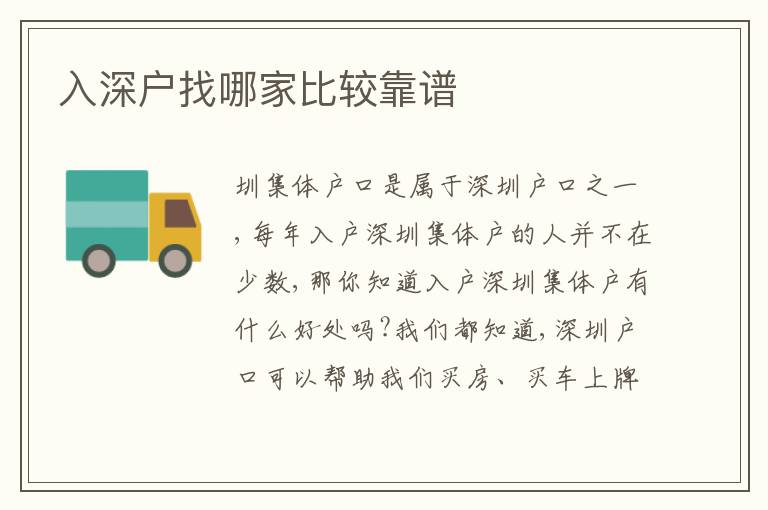 入深戶找哪家比較靠譜