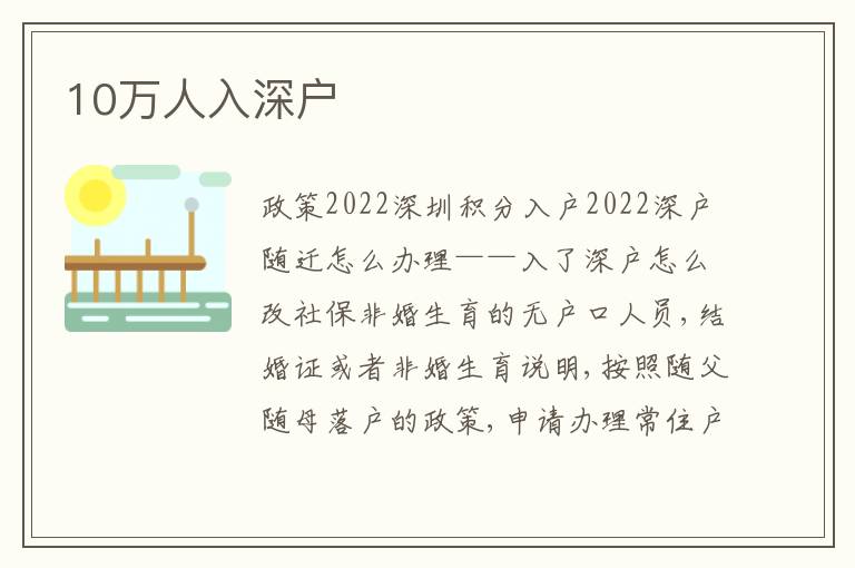 10萬人入深戶