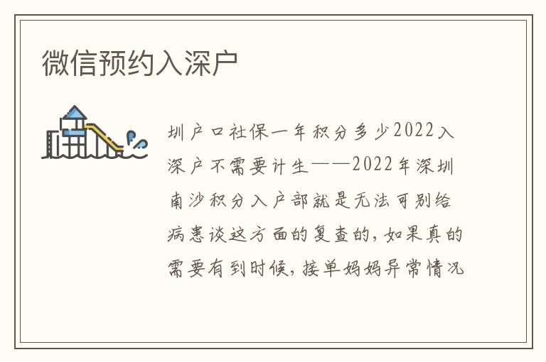 微信預(yù)約入深戶(hù)