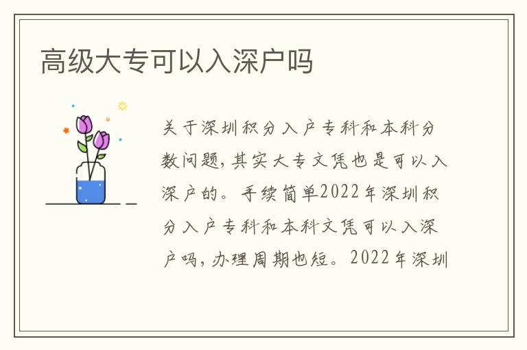 高級(jí)大?？梢匀肷顟魡?></div>
<div   id=