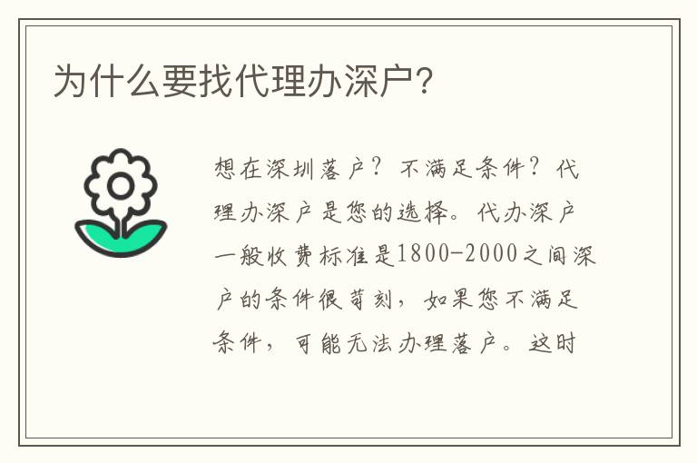 為什么要找代理辦深戶？