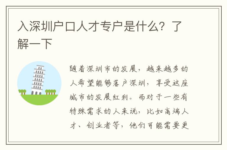 入深圳戶口人才專戶是什么？了解一下