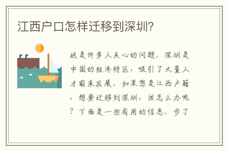 江西戶口怎樣遷移到深圳？