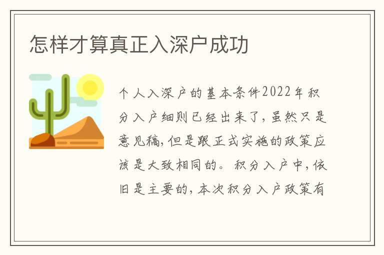 怎樣才算真正入深戶成功