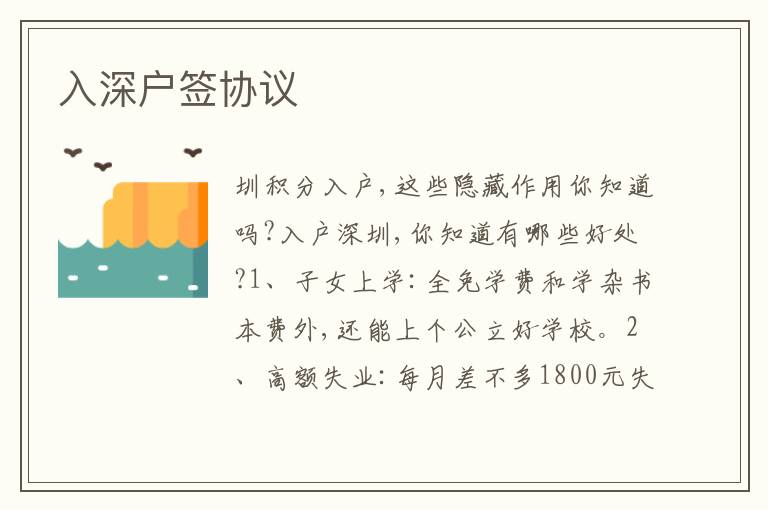 入深戶簽協(xié)議
