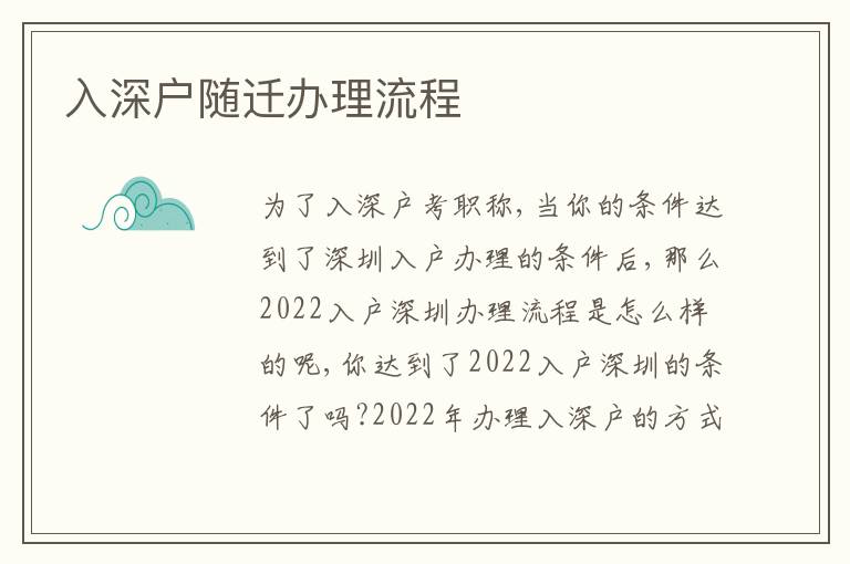 入深戶隨遷辦理流程