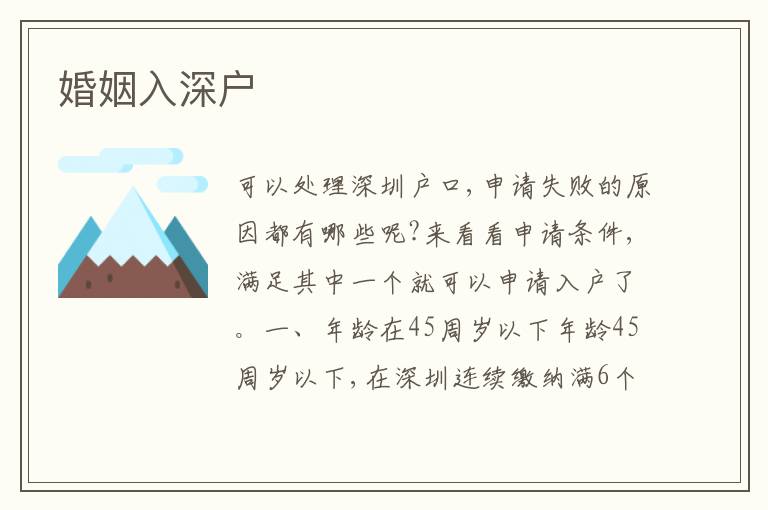 婚姻入深戶