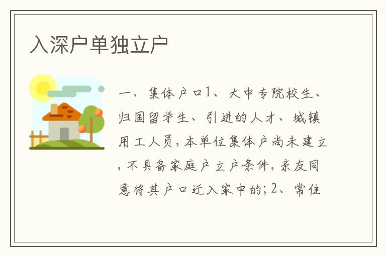 入深戶單獨(dú)立戶