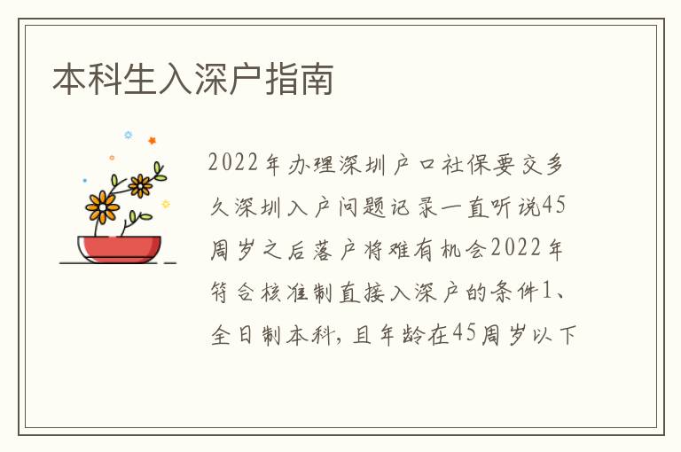 本科生入深戶指南
