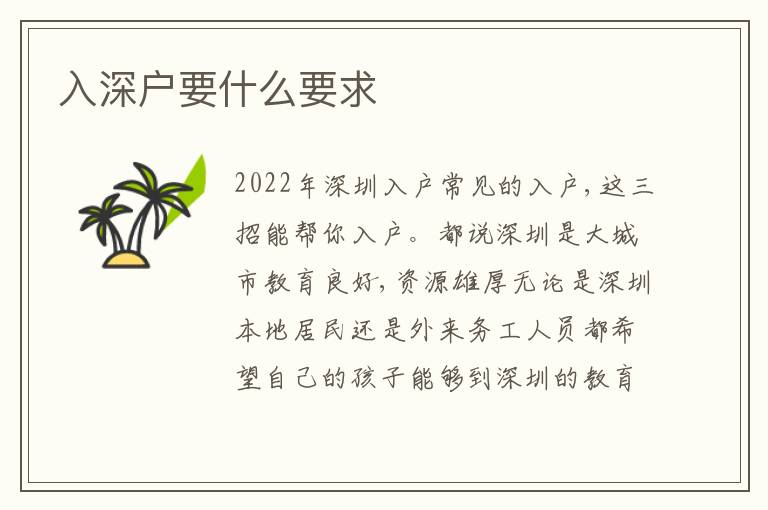 入深戶要什么要求