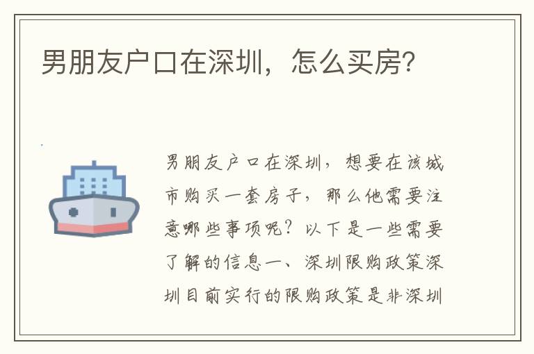 男朋友戶口在深圳，怎么買房？