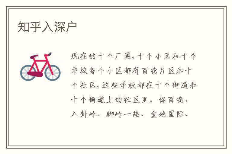 知乎入深戶