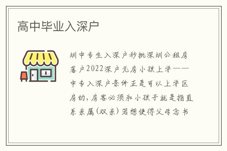 高中畢業(yè)入深戶