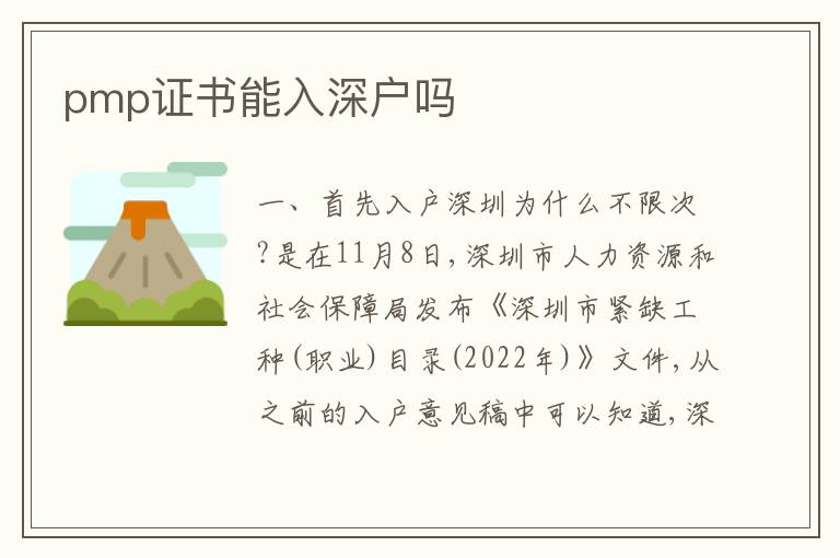 pmp證書(shū)能入深戶嗎