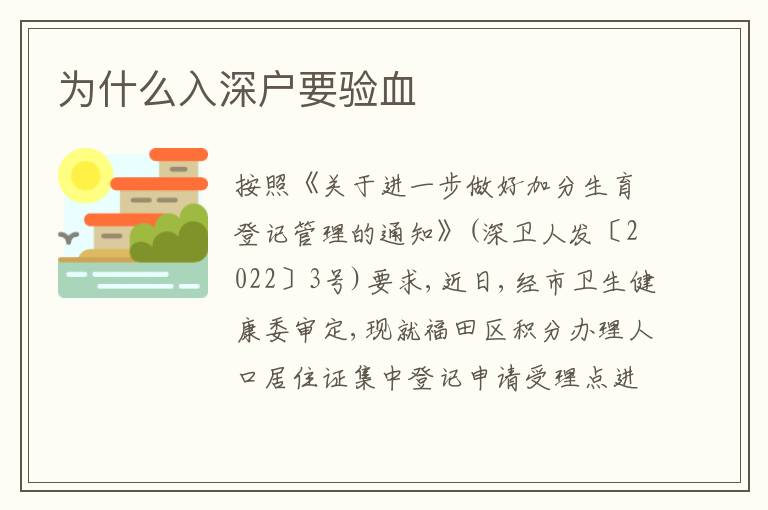 為什么入深戶要驗血